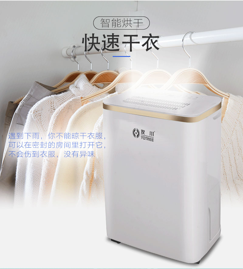 川田電器家用除濕機(jī)-快速干衣，除濕防潮.jpg
